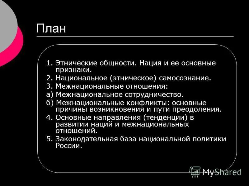 суждения о межнациональных конфликтах. нации и межнациональные отношения проверочная работа. нации и межнациональные отношения 8 класс. нации и межнациональные отношения презентация. тест по обществознанию нации и межнациональные отношения.