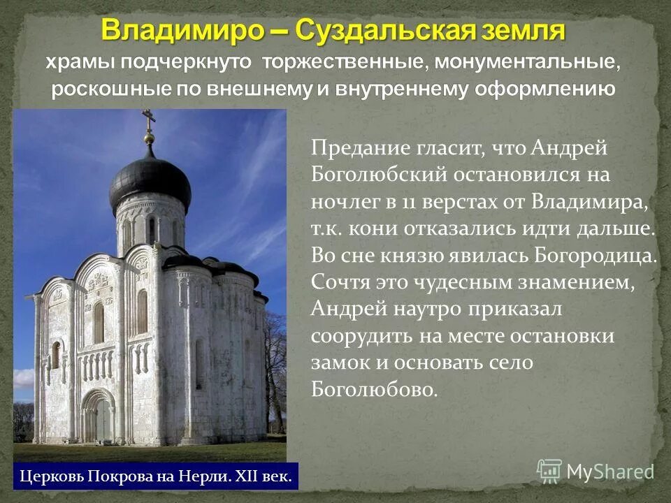 Владимиро суздальское местоположение. Храмы Владимиро Суздальской земли. 8. Храмы Владимиро-Суздальской земли. Храм Владимиро Суздальской земли хоамы.