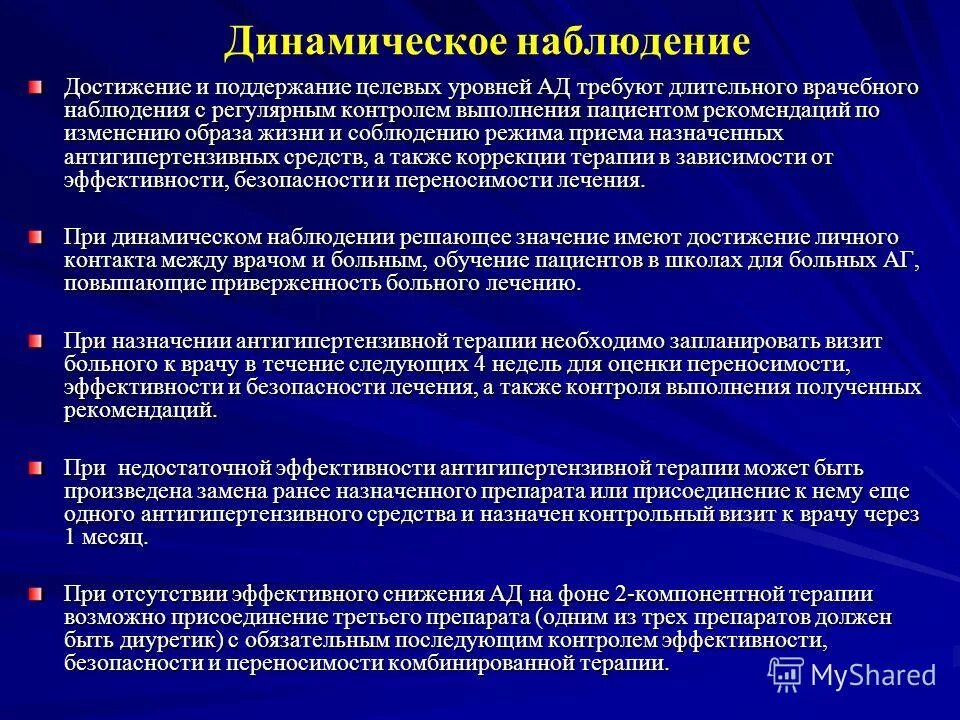 Регулярное врачебное наблюдение 7 букв