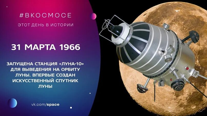 Советский космический аппарат "Луна-10". Луна-10 автоматическая межпланетная станция. Первый искусственный Спутник Луны — автоматическая станция "Луна-10". Спутник Луна 3.