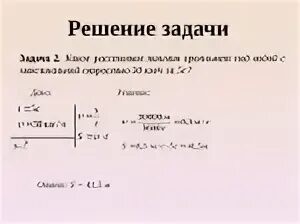 Физика задачи. Решение задач по физике. Примеры решения задач по физике. Задачи по физике на скорость. Легкие задачи на время