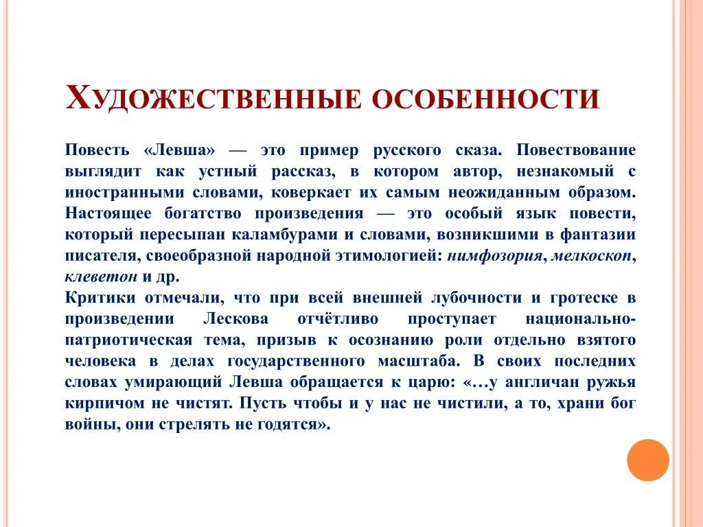 Повествование в произведении. Характеристика повести. Сказ повествование произведения. Сказы примеры из литературы. Устный рассказ.