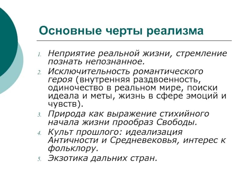 Герой нашего времени черты реализма и романтизма. Черты реализма. Черты реализма в скульптуре. Характерные черты реализма. Черты реалистического героя.