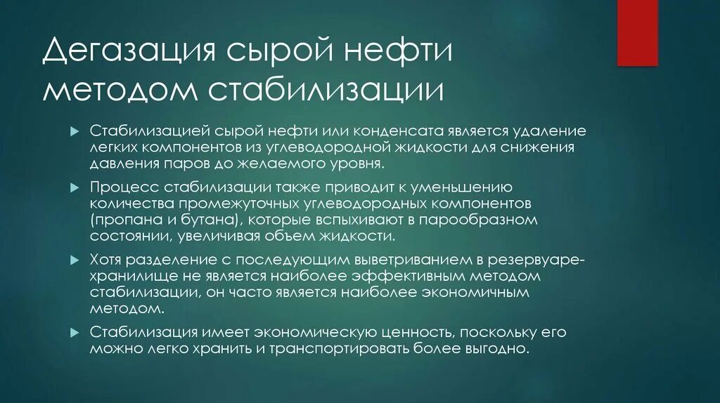 Подготовка нефти дегазация. Способы стабилизации нефти. Дегазация нефти схема.