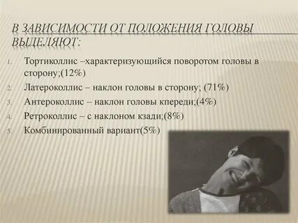 Спастическая кривошея