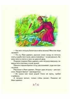 Как селезень помог ивану царевичу в сказке