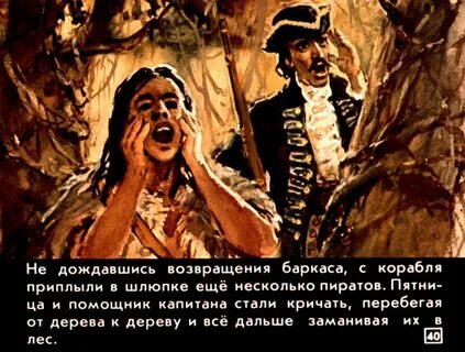 Где провел первую ночь крузо