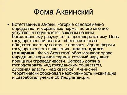 Аквинский право