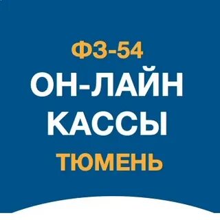 Кассы тюмень