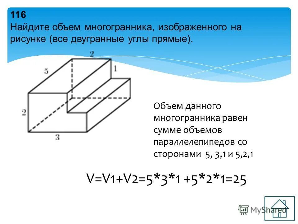 Найдите площадь поверхности и объем многогранника изображенного. Найдите площадь поверхности многогранника.