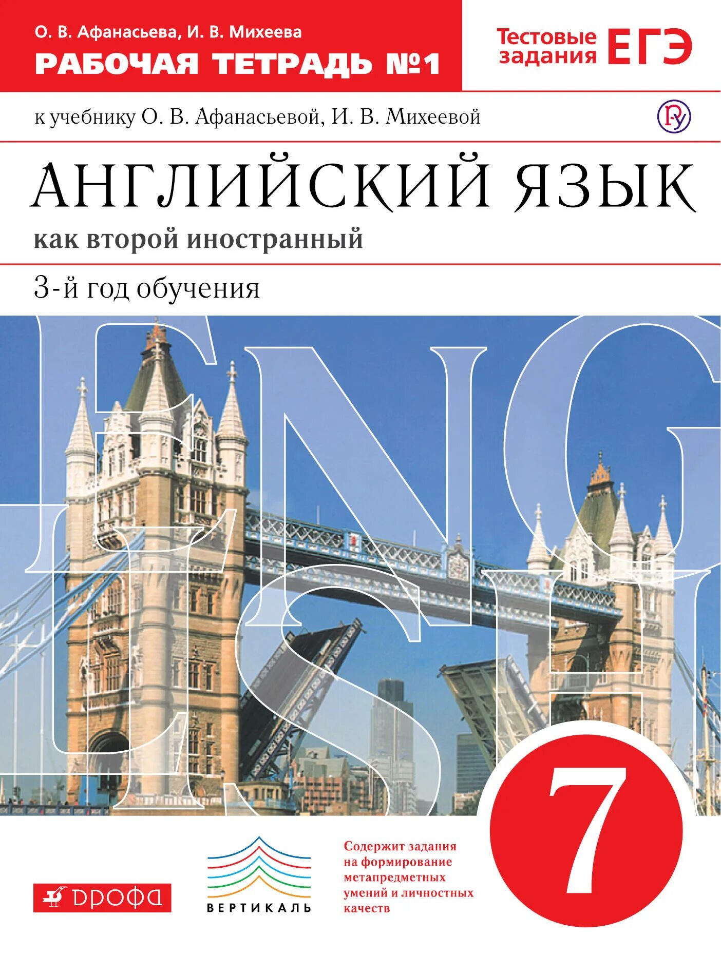 рабочая тетрадь английский 6 класс афанасьева. учебник по английскому языку как второй иностранный 7 класс. - м. немецкий язык второй иностранный язык. английский язык 8 класс афанасьева михеева рабочая тетрадь.