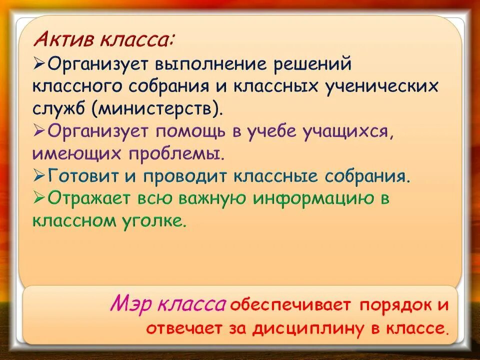 Актив 10 класса. Актив класса 10 класс. Актив класса 10 класса образец. Актив класса класса мэр. Актив класс 7 класс