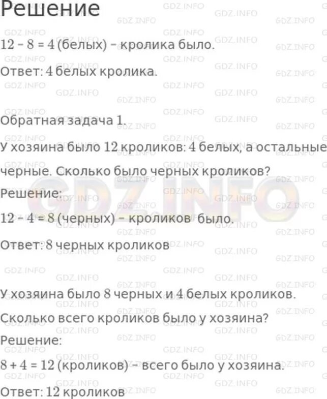 Стр 52 задача 3 математика 2 класс. У хозяина было 12 кроликов 8 черных. Было 12 кроликов 8 черных а остальные белые. У хозяина было 12 кроликов 8 черных а остальные белые 2 класс. Задача у хозяина было 12 кроликов.