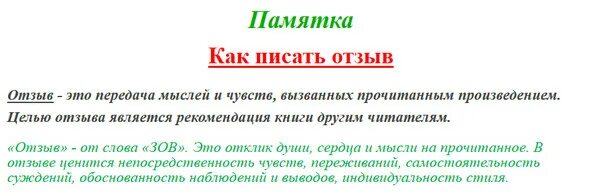 Какие писать отзывы. Как правильно писать отзыв. Ка правильно писать отзыв. Как писать. Как написать отзыв.