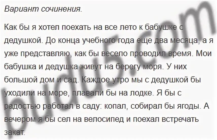 Сочинение куда бы я поехал. Сочинение куда бы я поехал