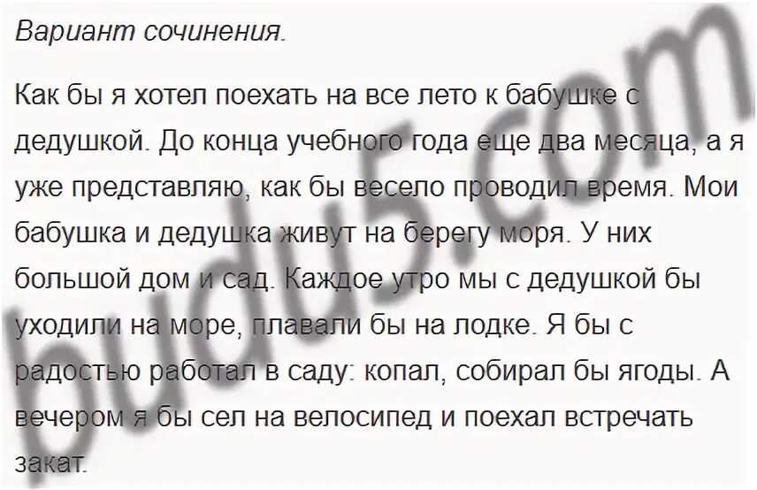 Сочинение куда я хочу поехать летом. Сочинение куда бы я хотел поехать. Сочинение куда бы я хотел поехать летом. Как бы я хотел поехать сочинение 5 класс. Сочинение куда я хочу поехать летом например.