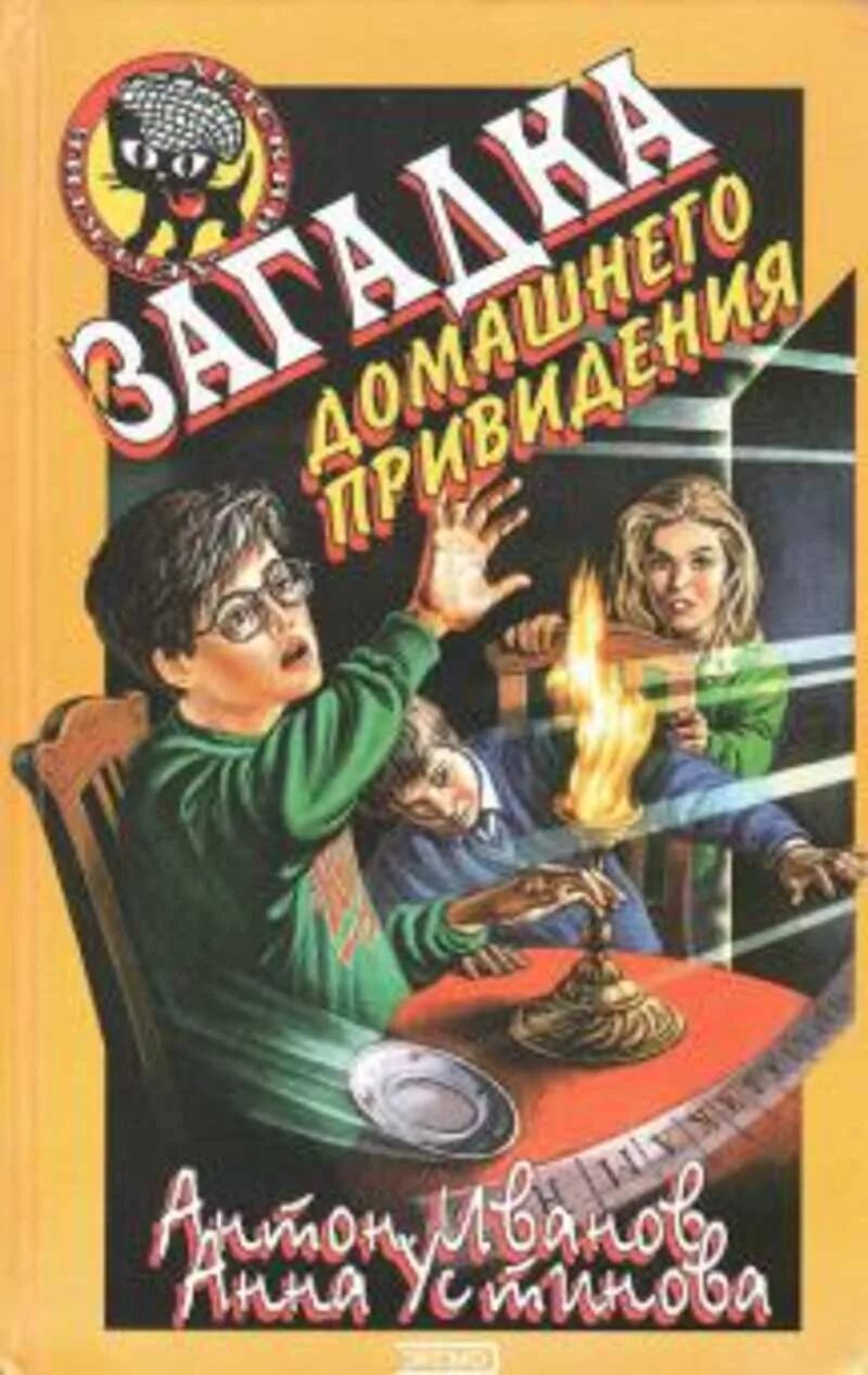 Загадки привидений. Загадки про любовь с ответами. Загадка про призрака. Загадка про привидение. Забытые книги зачарованная корона.