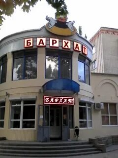 Бары стахановская