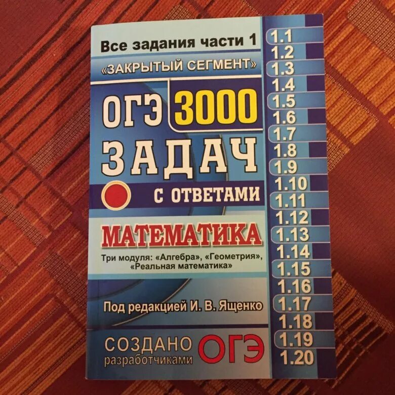 Сборник огэ 24 математика. ОГЭ 3000 задач математика Ященко. Ященко 2023 математика ОГЭ 3000. Ященко 3000 задач ОГЭ 2023 математика. Сборник ОГЭ 2023 математика Ященко.