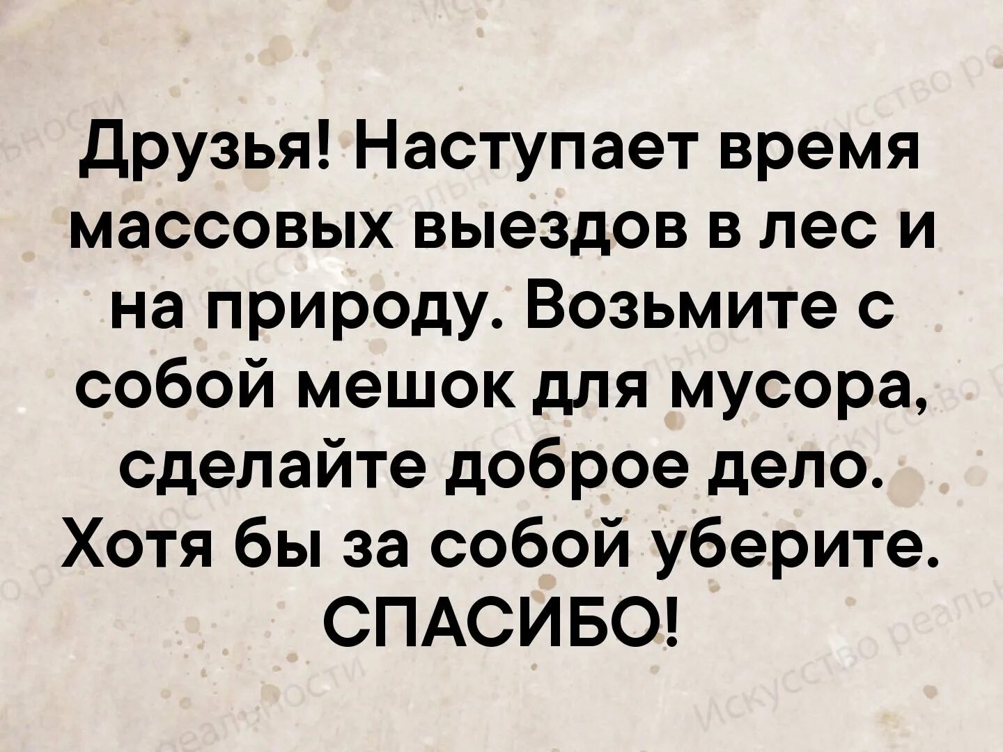 Настали другие времена. Наступает время массовых выездов на природу. Люди наступает время массовых выездов на природу. Наступает время массовых выездов на природу возьмите с собой. Массовый выезд на природу.