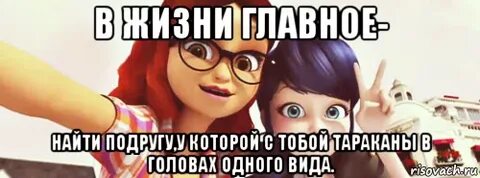 Найди мою подругу