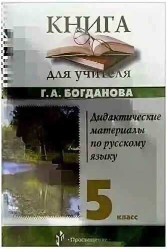 Дидактическая книга 5 класс