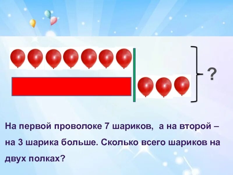 Красных шаров было на 7. Задачи в 2 действия 1 класс. Задача 1 класс в 2децствия. Задачи в два действия 1 класс. Задачи для 1 класса по математике в 2 действия.