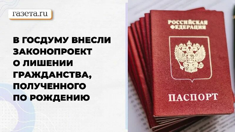 лишат гражданства беларуси. лишение гражданина рф российского гражданства. лишение гражданства. лишение гражданина рф российского гражданства. закон о лишении гражданства.