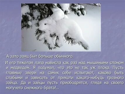 Рассказ про снежного