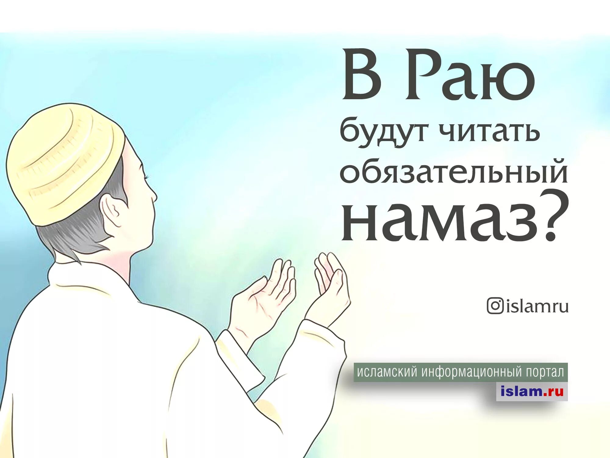 Намаз. Читай намаз. Сунна. Намаз читать.