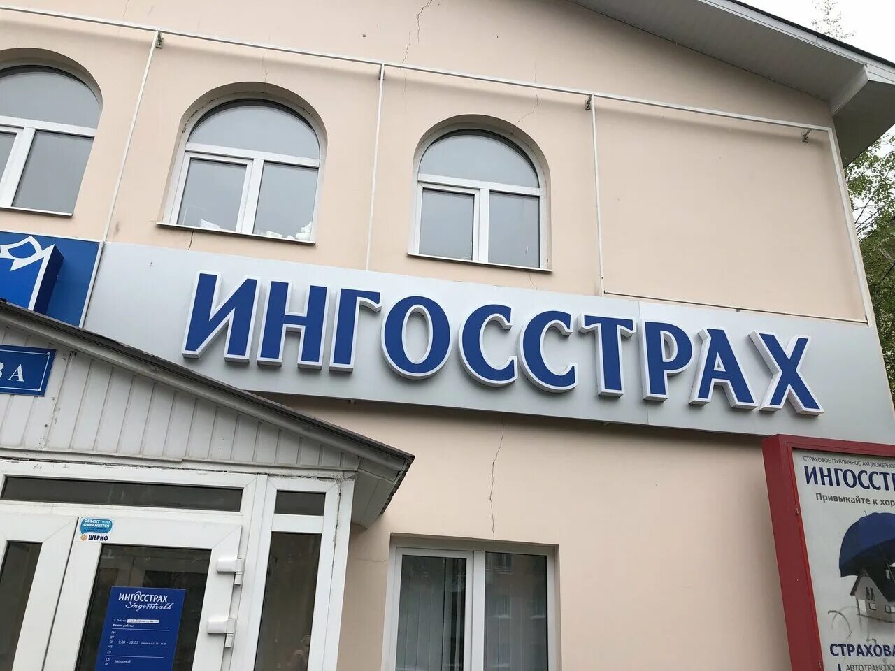 Ингосстрах сочи