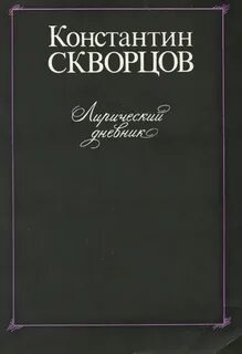 Книга скворец