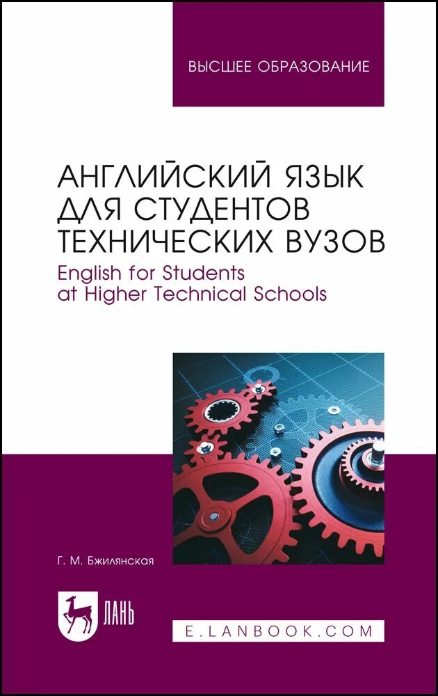 Источниковедение. Учебник по английскому языку для технических вузов. Учебник английского языка для вузов. Орловская учебник английского языка для технических вузов. Учебники по английскому языку для студентов вузов.