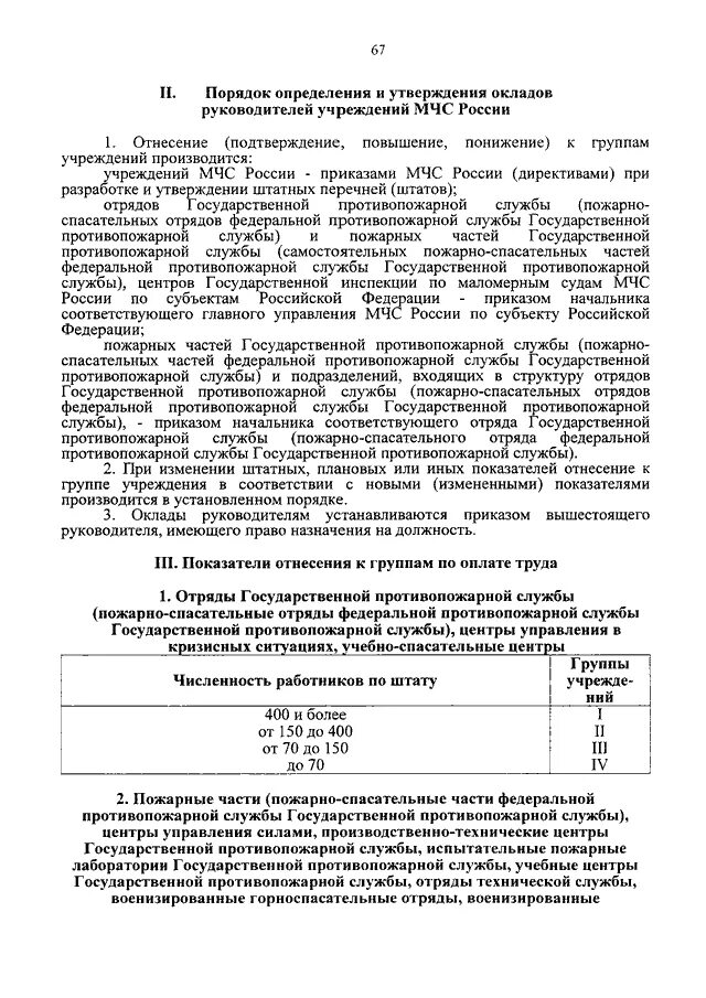 Приказы мчс 2009. Приказы мчс 2009