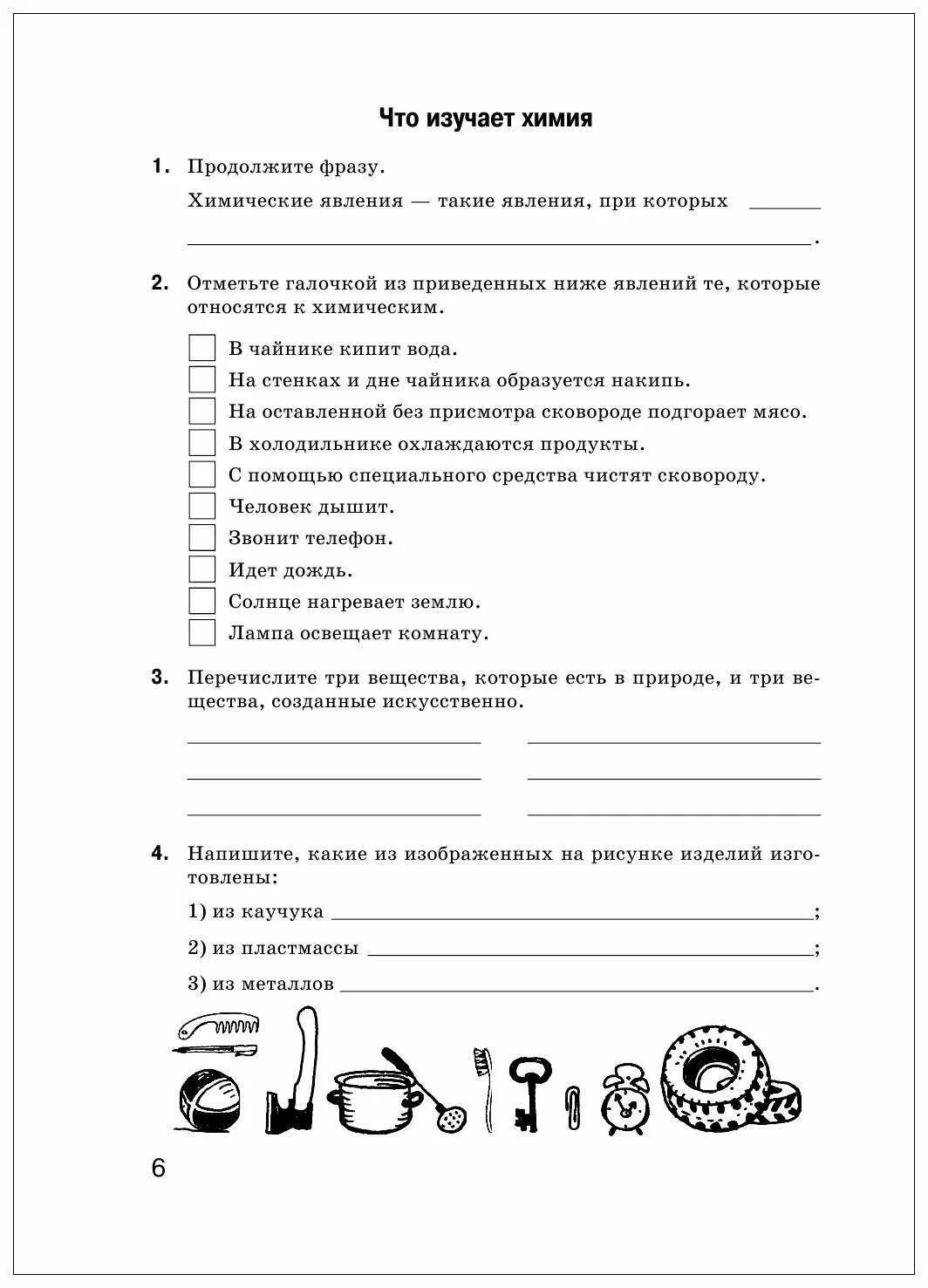 Естествознание 6. Введение в естествознание. Физика 5 класс гуревич. Естествознание гуревич рабочая тетрадь. Физика химия 5 класс рабочая тетрадь гуревич.
