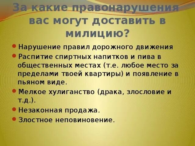 Распитие спиртных напитков в общественных местах. Правонарушения в общественных местах. Распитие спиртных напитков вид правонарушения. Административное правонарушение распитие спиртных.