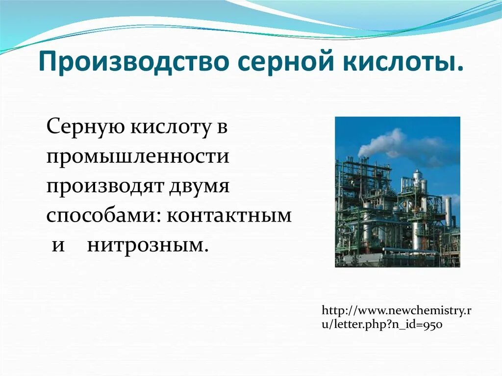 Производство серой кислоты. Стадии получения серной кислоты в промышленности. 1 Стадия производства серной кислоты. Промышленный Синтез серной кислоты. Катализаторы при производстве серной кислоты.