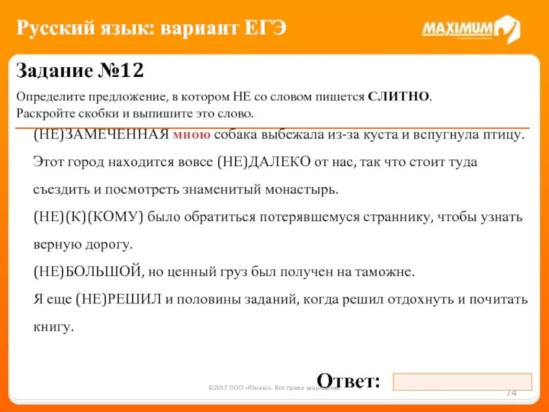 Определите предложение в котором не ни. Определите предложение в котором не пишется слитно. определите предложение, в котором не со словом пишется слитно. как определить предложение в котором не со словом пишется слитно. определите предложение, в котором не (ни) со словом пишется слитно.
