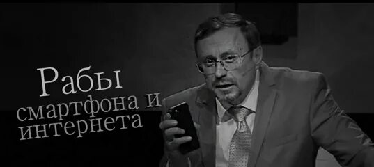 Интернет рабы