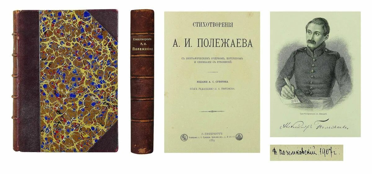 Портрет полежаева. Портрет полежаева. Полежаев герб. Стихотворение полежаева. Цитаты о полежаеве.
