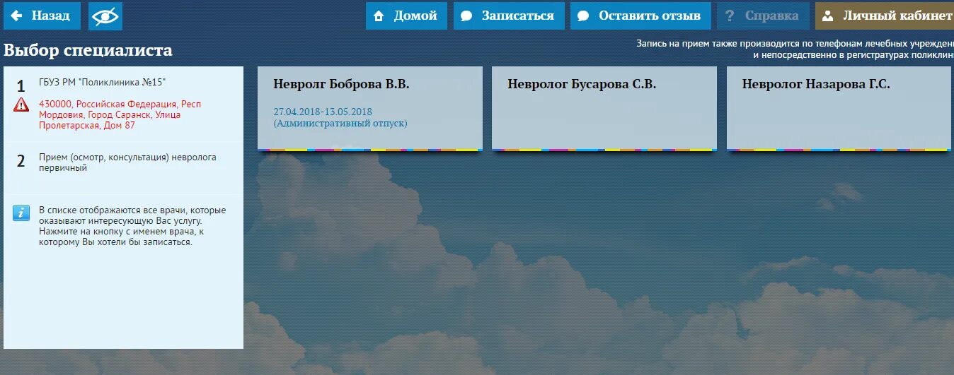 Запись к врачу саранск поликлиника 4 детская. Записаться на прием к врачу Кулебаки. Запись к врачу Саранск. Запись на прием к врачу Саранск. Записаться на прием к врачу Саранск.