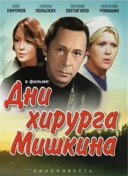 Аудиокнига мишкина