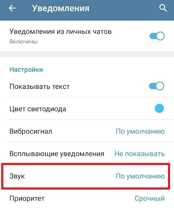 Как сделать уведомление со звуком. Звук уведомления. Звуковое уведомление в телеграм. Как поменять звук уведомления. Звук уведомления телеграм.