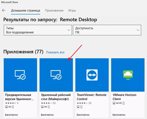 Установить приложение для подключения. Удаленный рабочий стол Microsoft. Приложение удаленный рабочий стол Windows 10. Удаленный доступ к компьютеру Windows 10. Настройка удаленного рабочего стола Windows 10.