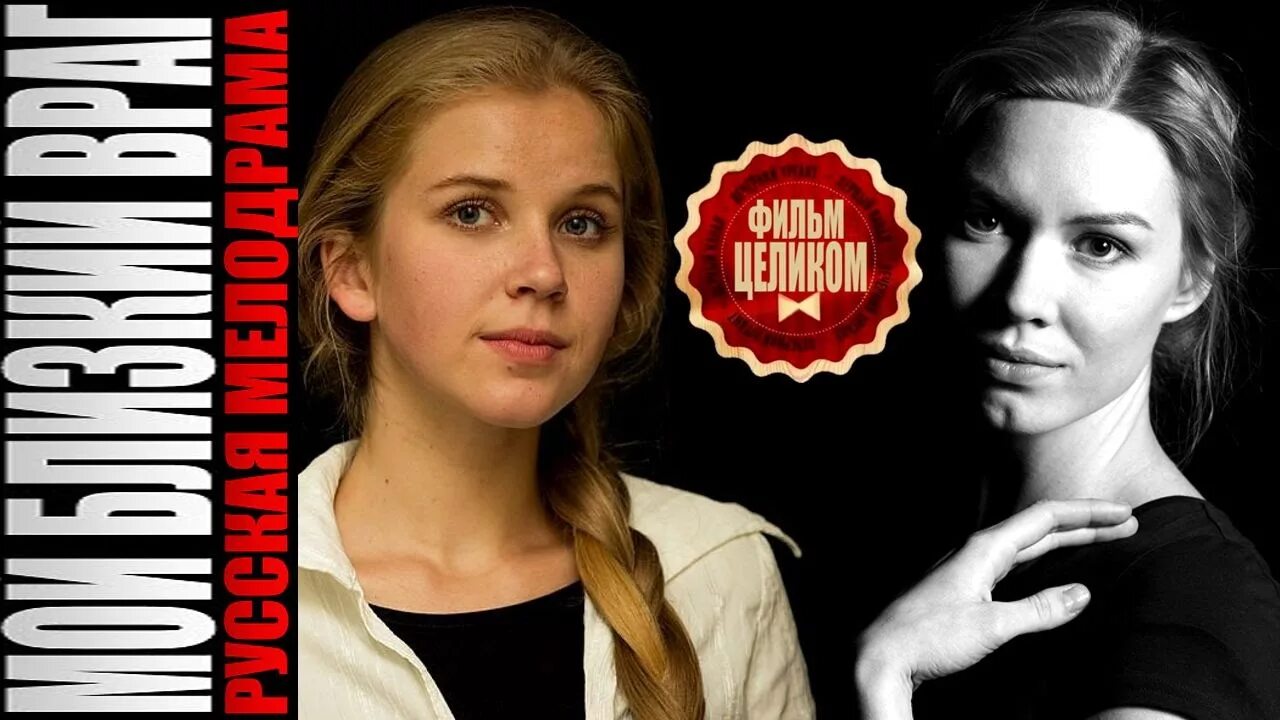 сериал мой близкий враг 2011. близкий враг 4. близкий враг фильм 2010. близкий враг 4. близкий враг фильм 2010 головин.