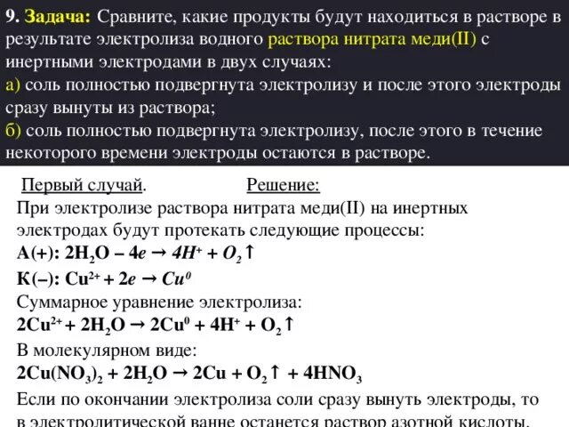 Электролиз нитрата меди 2 в водном растворе. Уравнение реакции электролиза раствора нитрата меди 2. Электролиз водного раствора нитрата меди. Электролиз раствора сульфата меди 2. Серебро и бромид меди реакция