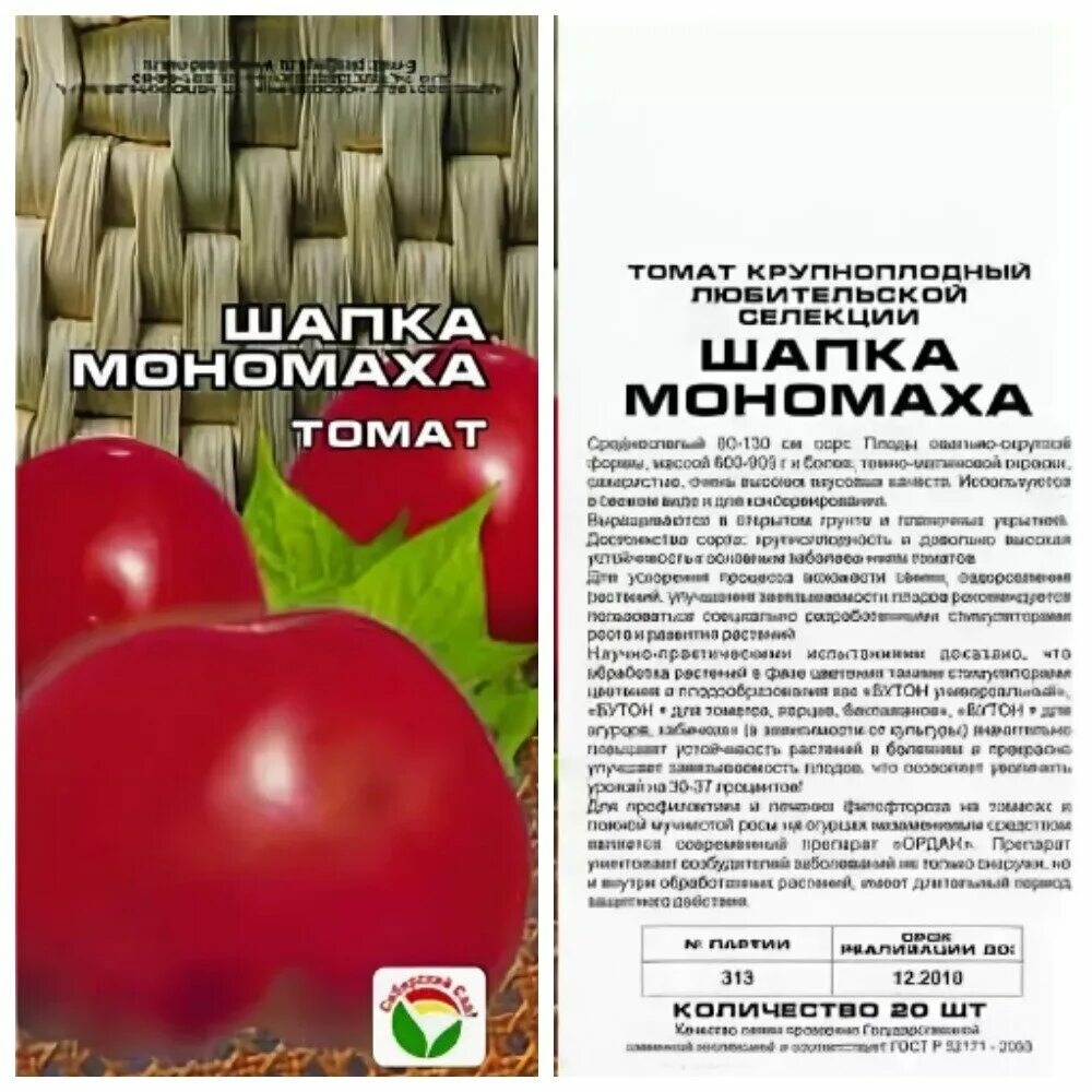 Томат шапка Мономаха Сибирский сад. Сорт шапка Мономаха помидоры. Томат шапка Мономаха Сибирская селекция. Семена томатов шапка Мономаха.