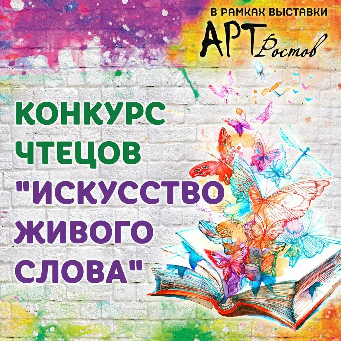 Баннер конкурса. Конкурс баннер. Искусство слова конкурс. Живое слово конкурс. Конкурс живое слово логотип.