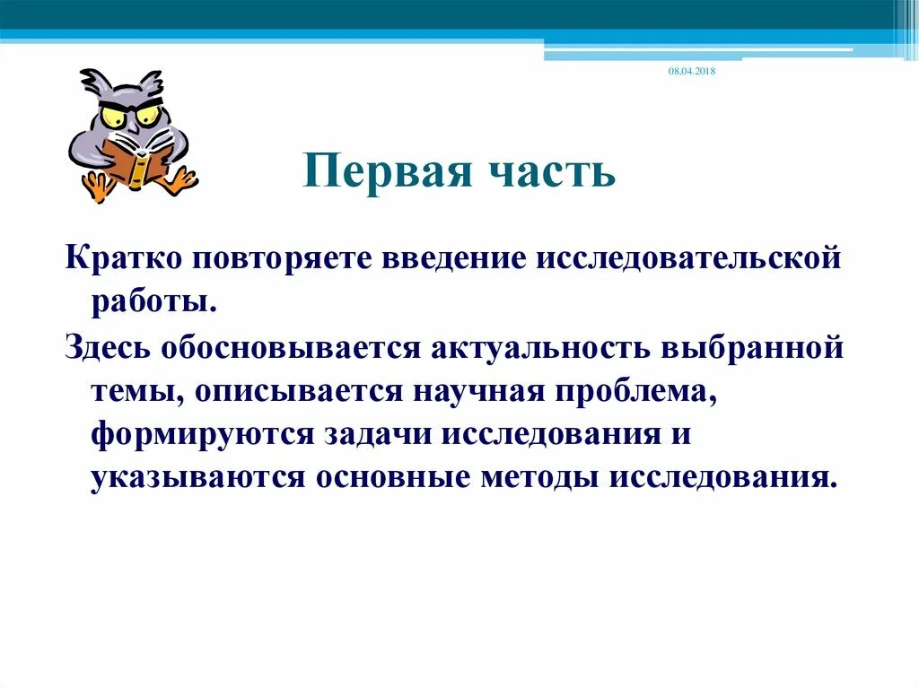 Введение в исследовательскую деятельность. Введение исследовательской работы. введение исследовательского проекта. как оформить введение в исследовательской работе.