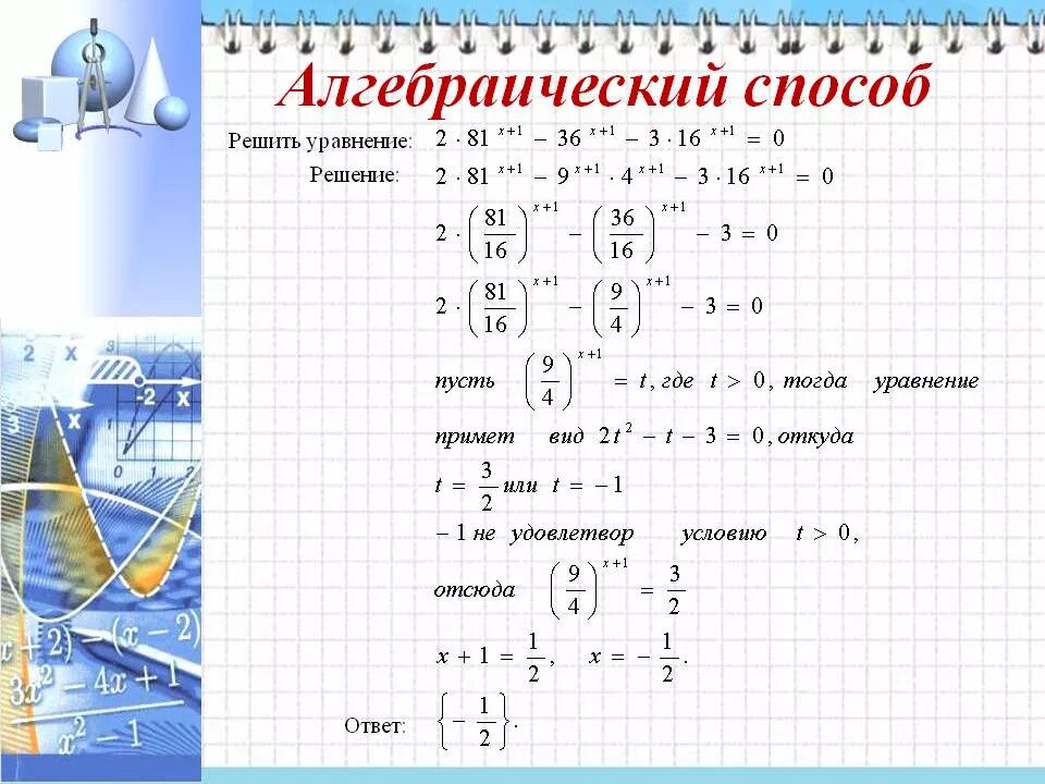 Способ решения задачи 5. Алгебраический способ решения задач. алгебраический метод решения задач. задачи алгебраическим способом. арифметический и алгебраический способ решения задач.